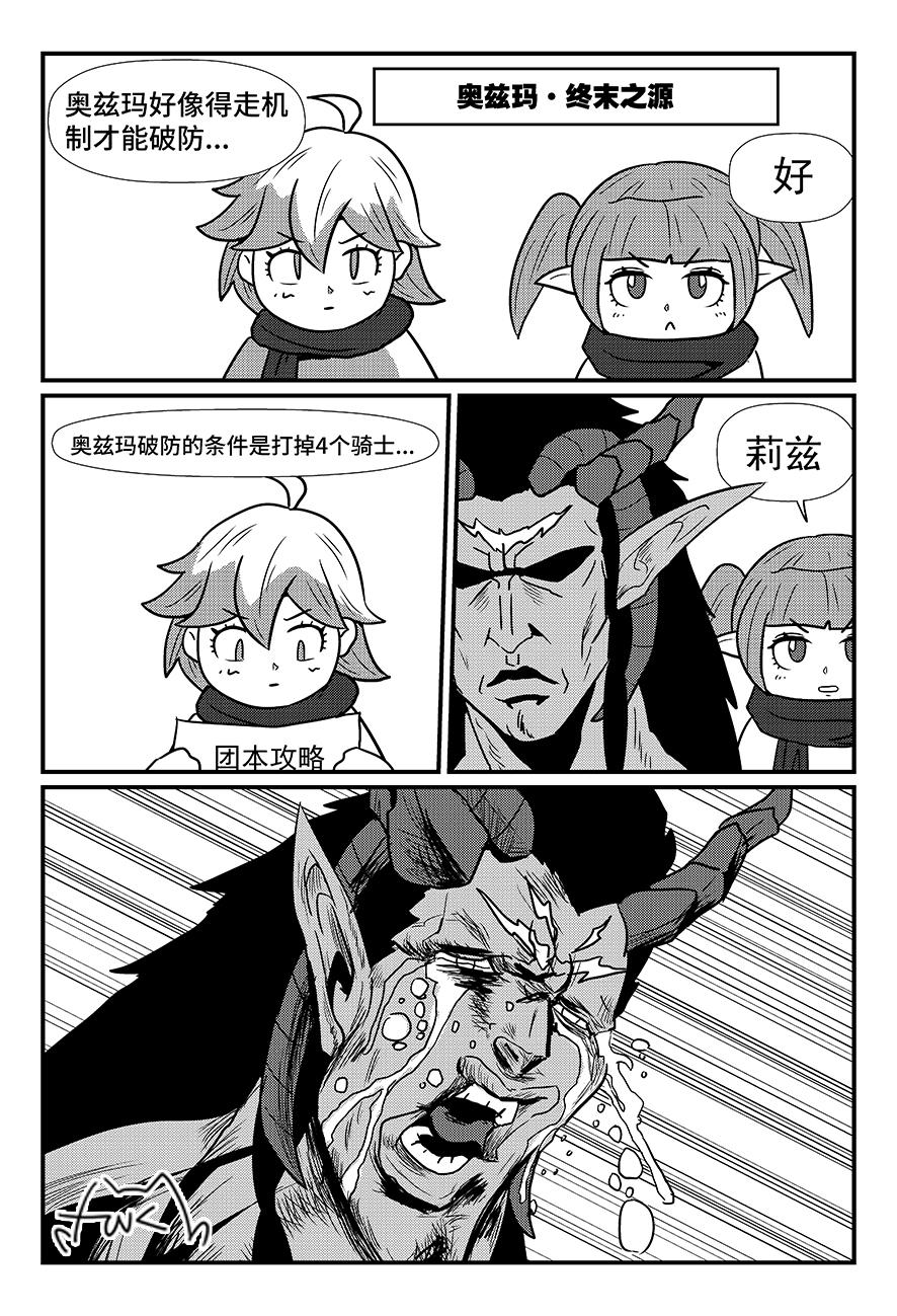 【老放克DNF漫画】破 防