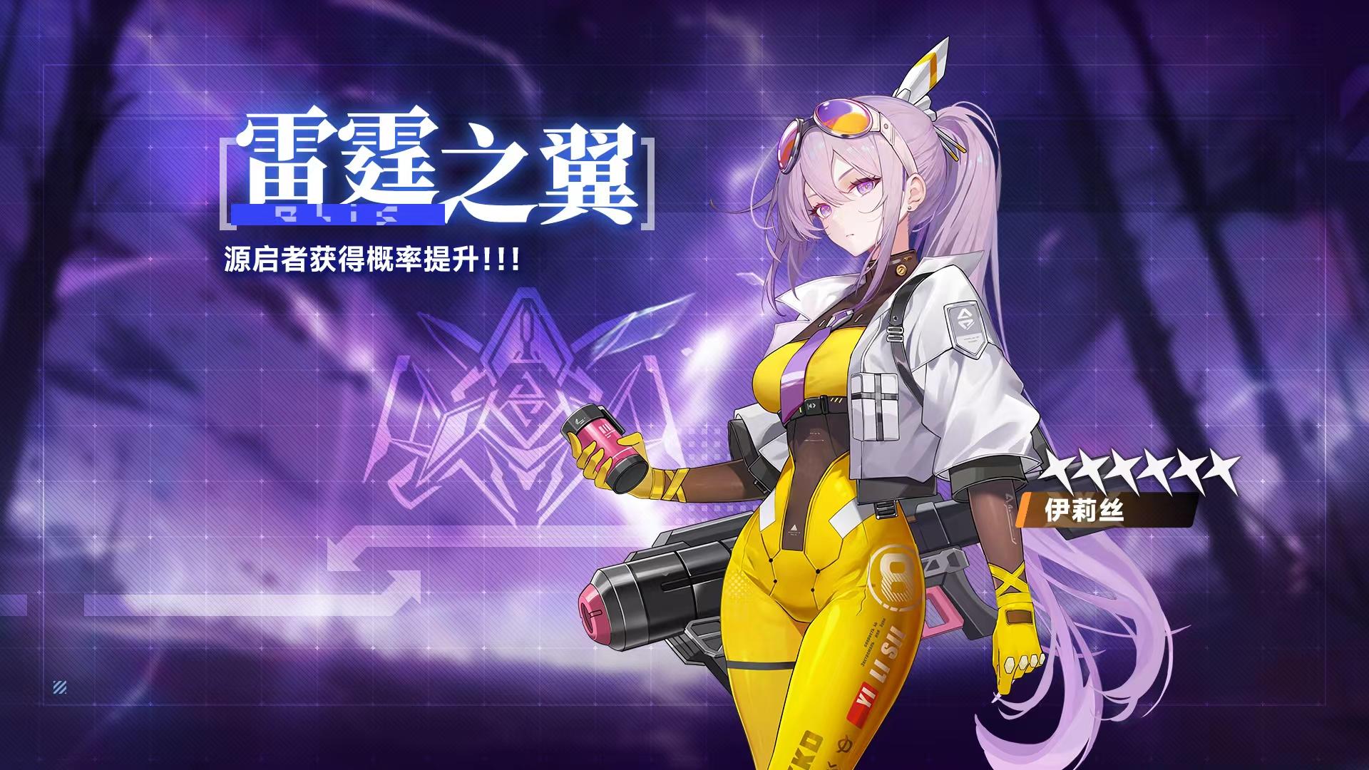 【常规UP池】伊莉丝限时UP即将开启！