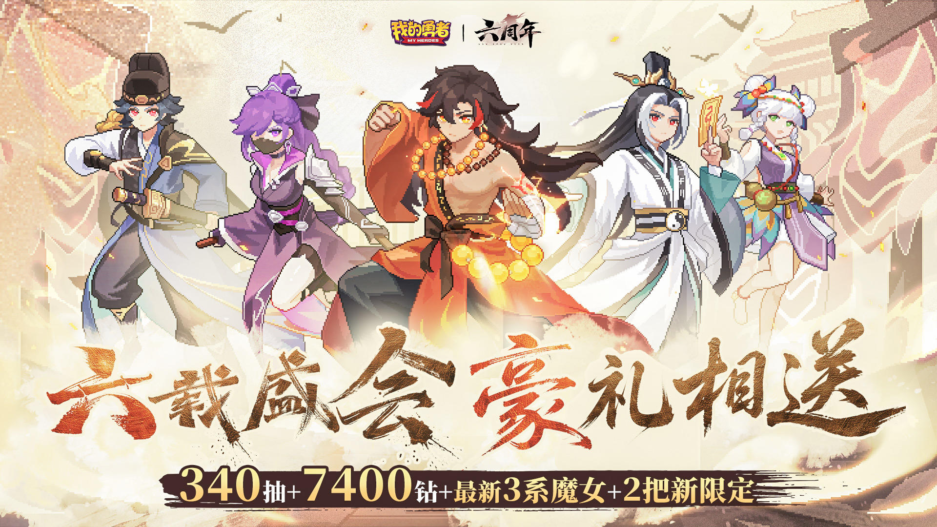 【7月9日六周年】版本月历+福利汇总来袭！（含礼包码&抽奖）
