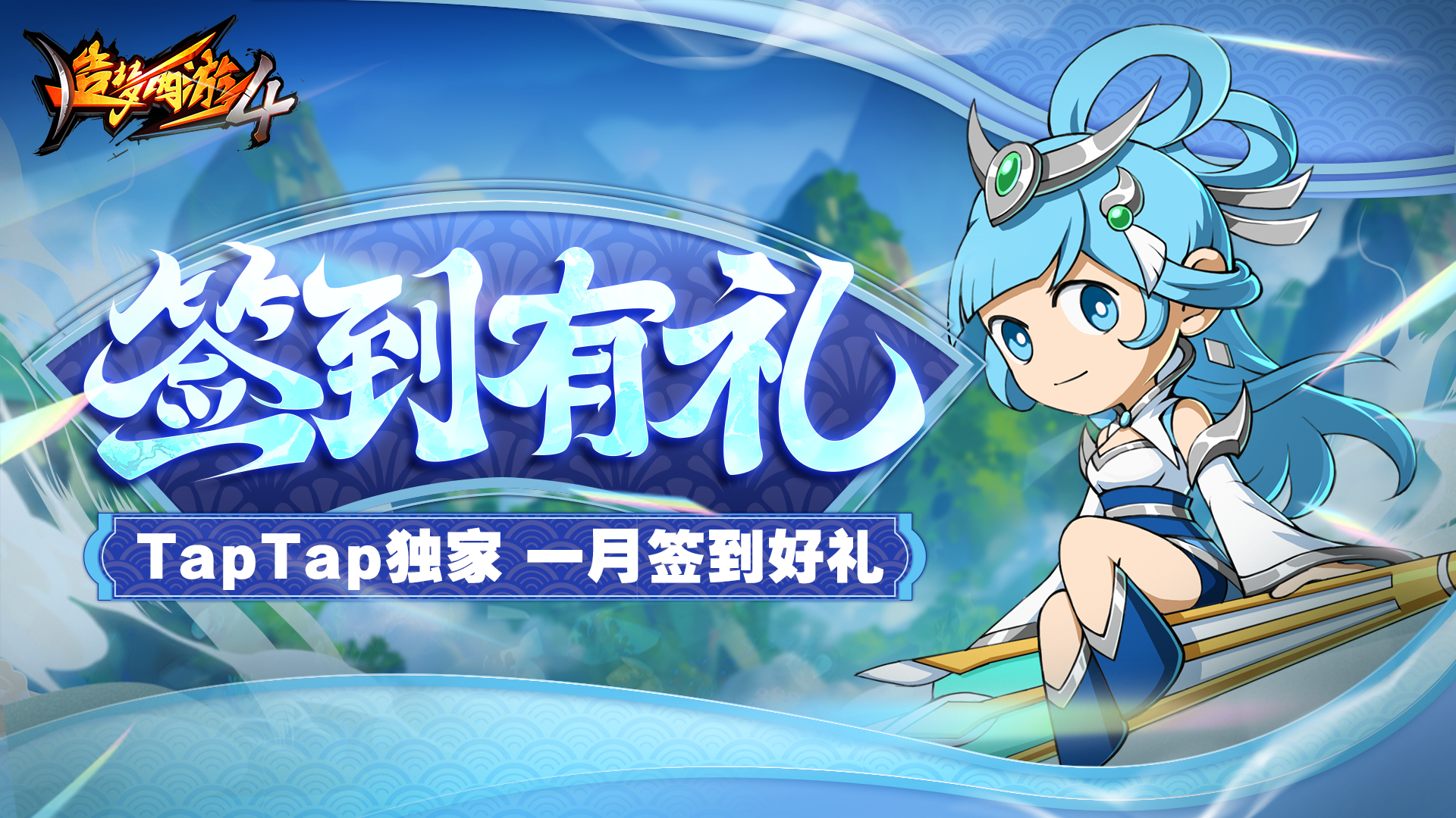 【一月签到有礼】TapTap累积签到10天得多重好礼