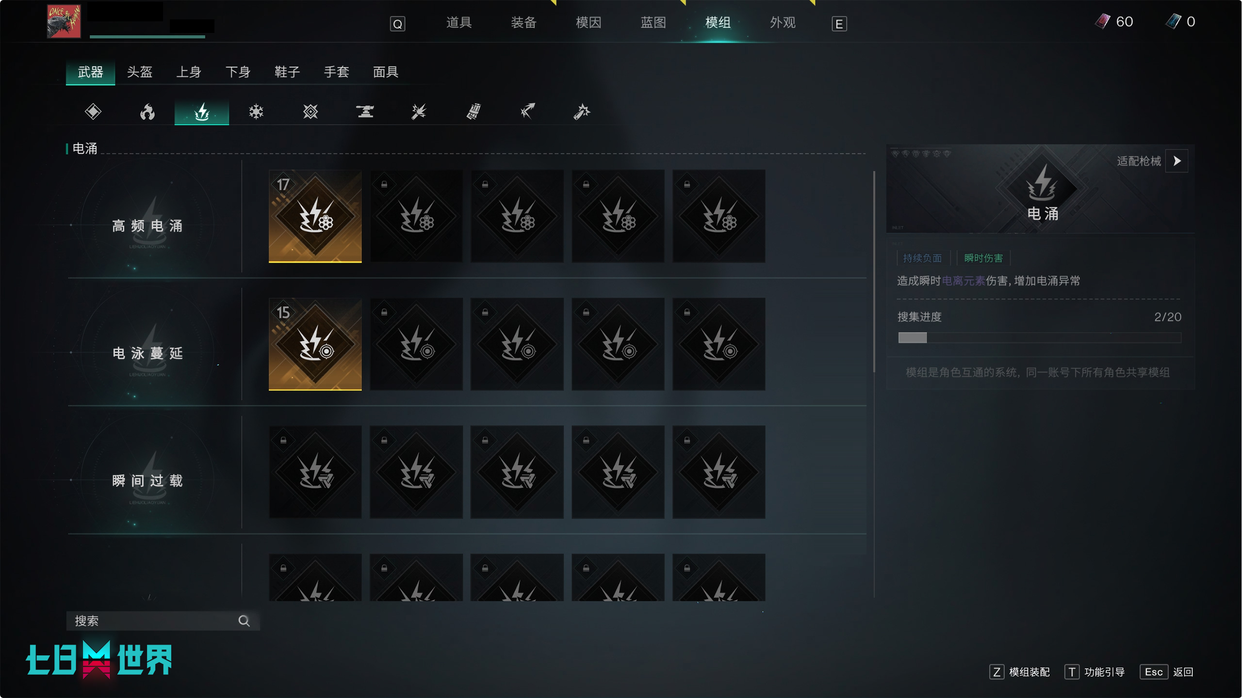 开发蓝贴丨模组系统优化改版&老玩家补偿方案