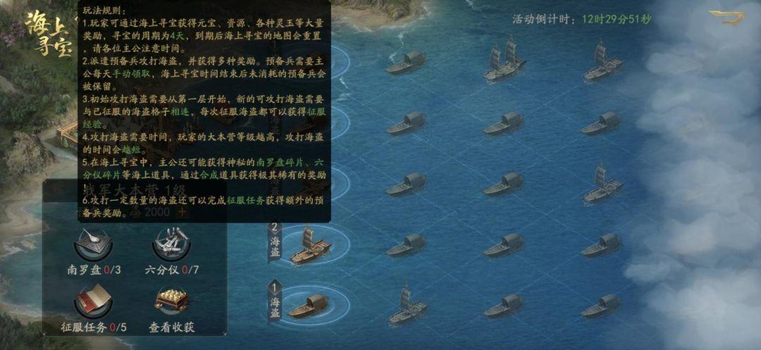 S4赛季之海上寻宝浅析-六分仪奖励