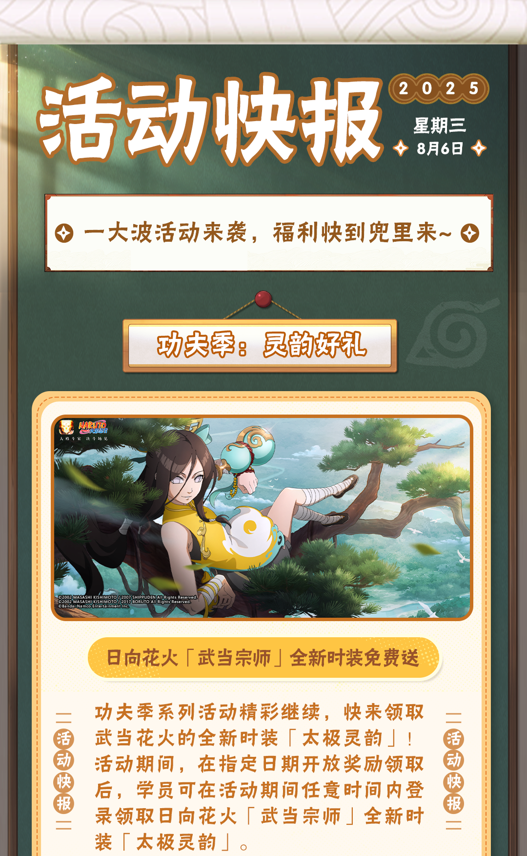 【活动爆料】剧场版活动限时返场，轻松季加码福利统统拿下！