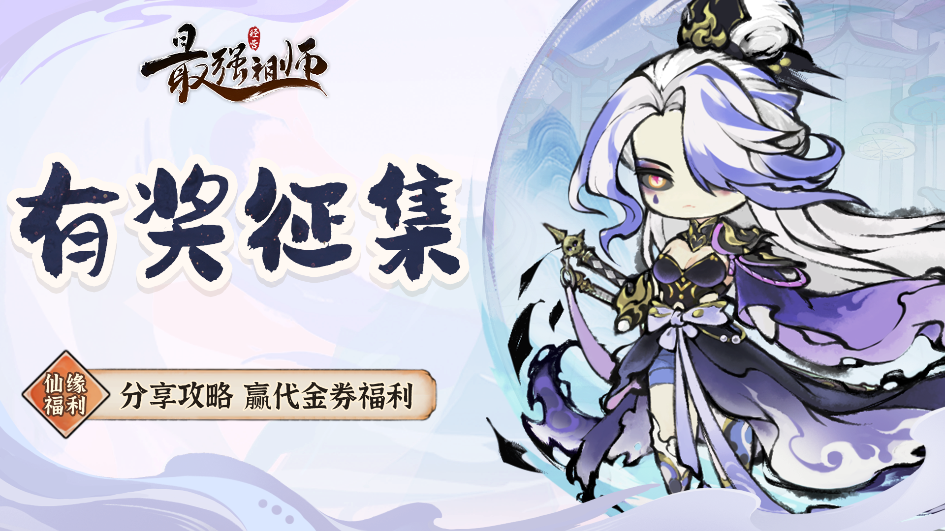 有奖征集|投稿霜月寒攻略，赢代金券福利！