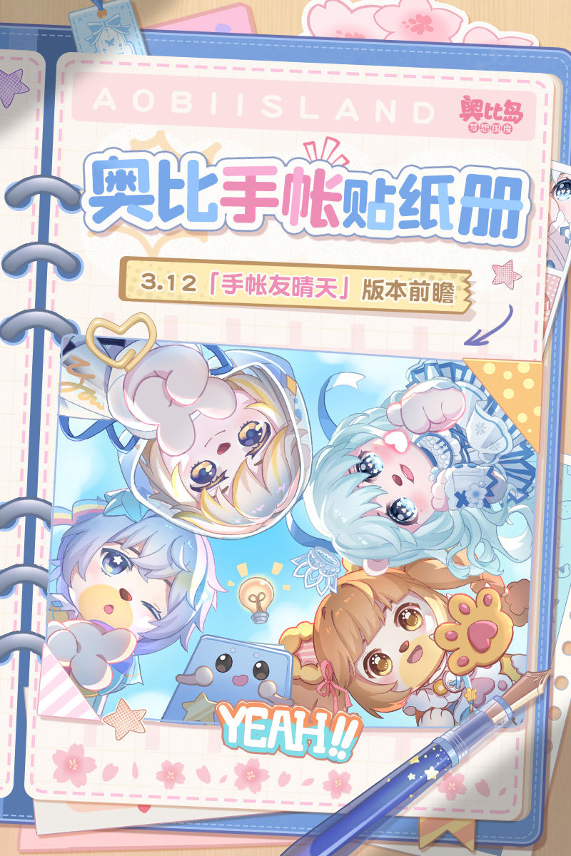 《小熊日记》之【手帐社的新活动】