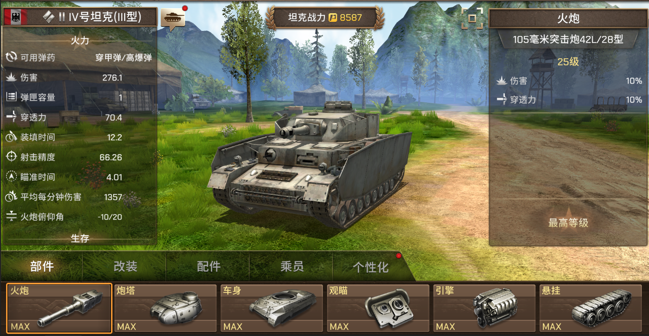 《坦克争锋》Ⅳ号坦克