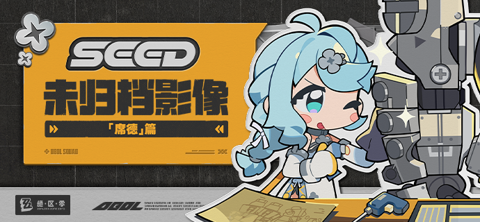 代理人未归档影像丨「席德」篇