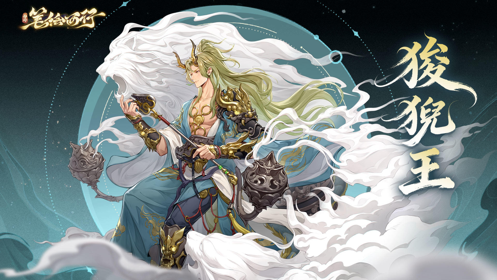 12月12日新版本「龙血诛邪」开启，全新角色「狻猊王（妖）」登场