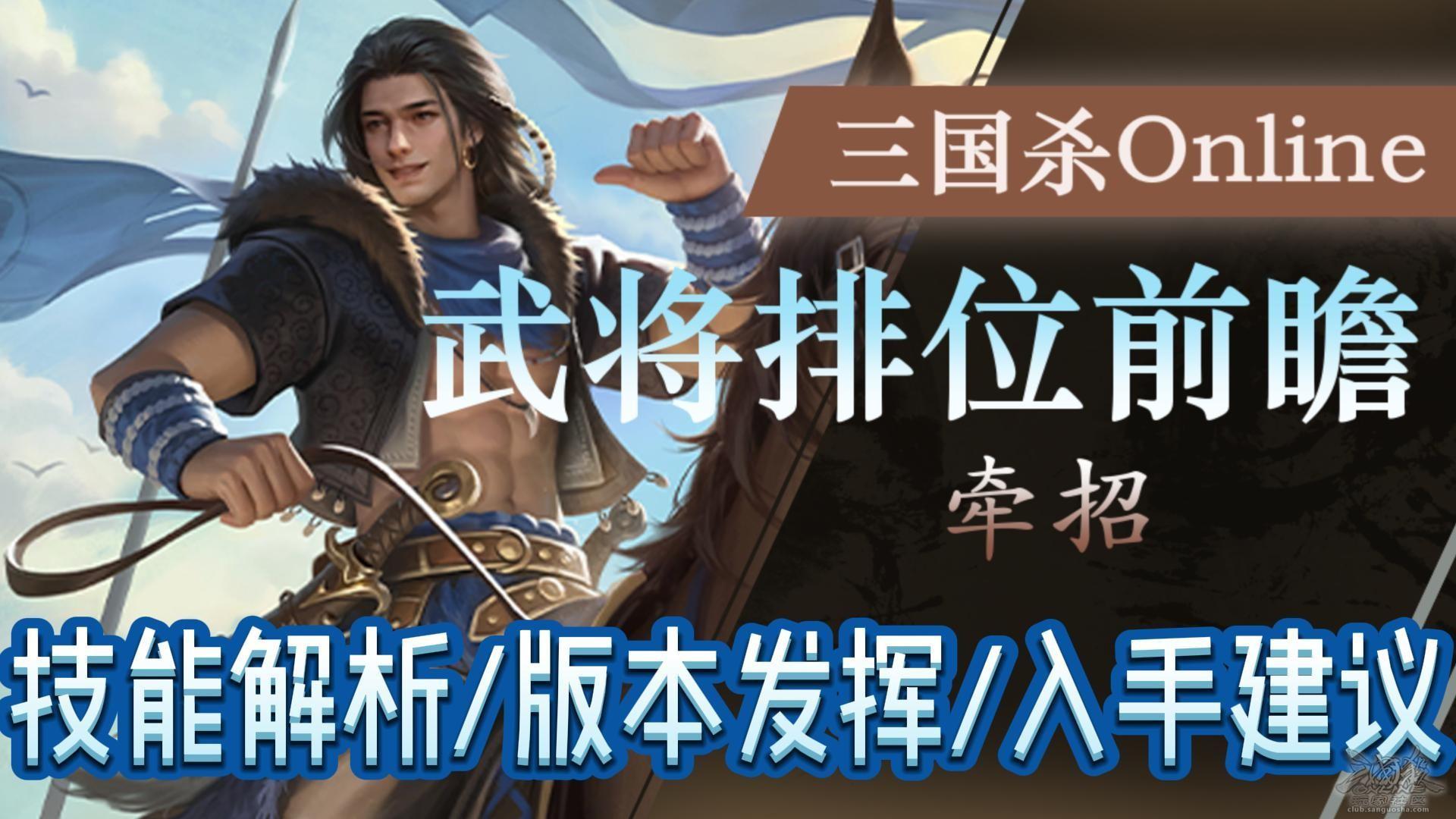 【武将攻略】牵招：因为太怕痛所以全点防御力了