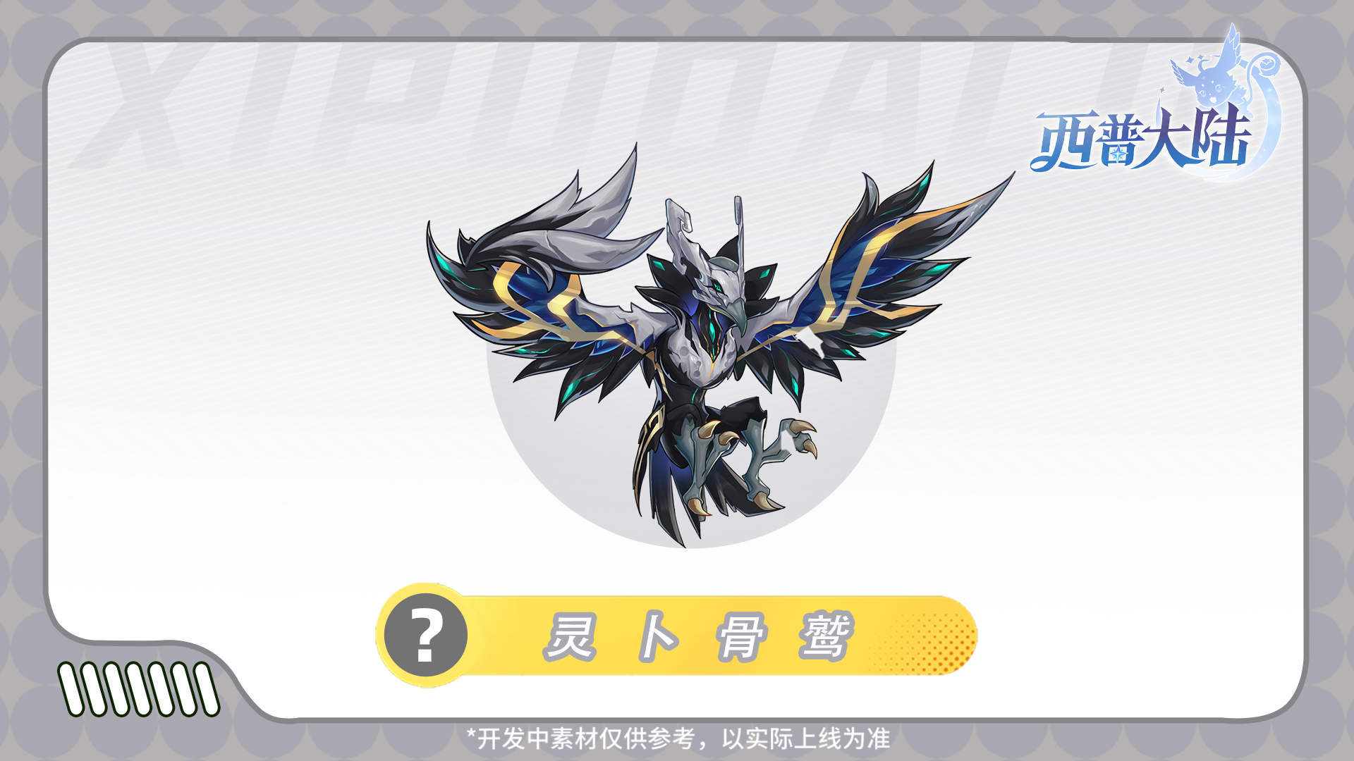 精灵爆料|聆天机，饮甘泉，共奏西普之歌