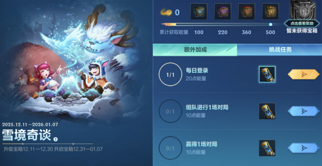 “雪境奇谈”活动即将开启，升级宝箱最高史诗皮肤免费领！