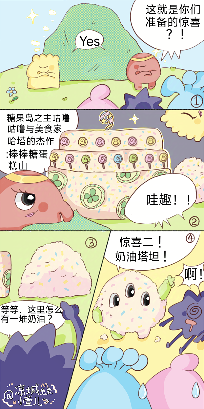 【球球连载漫画】塔坦宝宝你是一枚香香软软的奶油小蛋糕