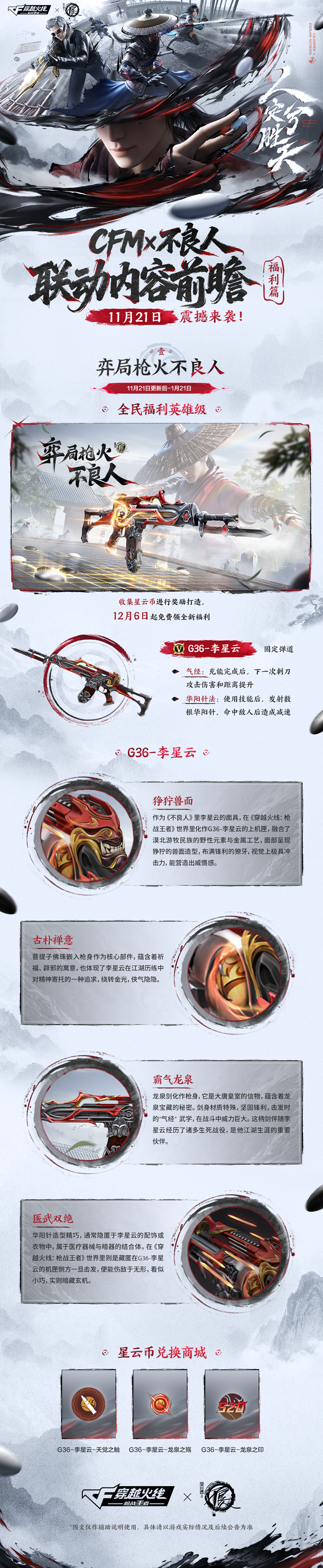 十周年庆典活动爆料，弈局枪火不良人启动！