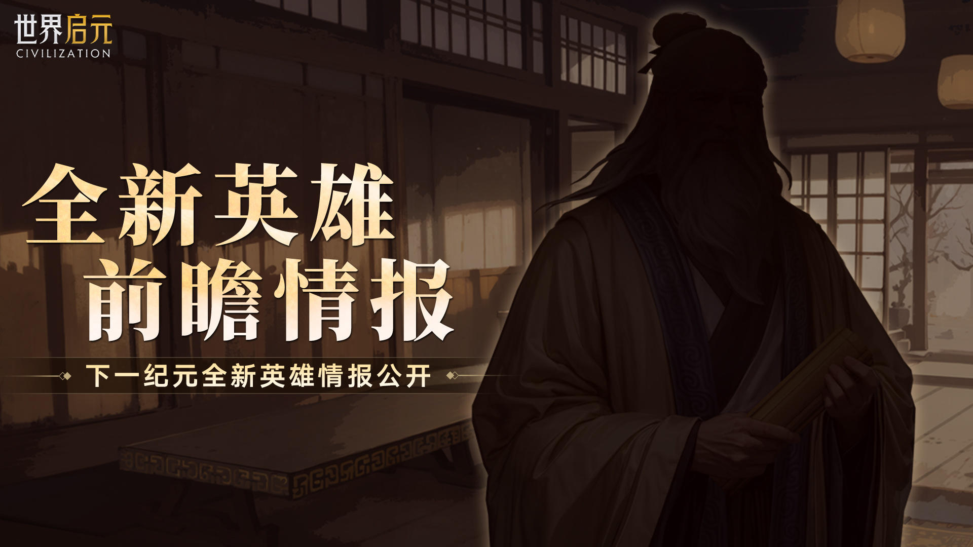 【已开奖】新纪元前瞻丨陨火破云来，新英雄线索公布