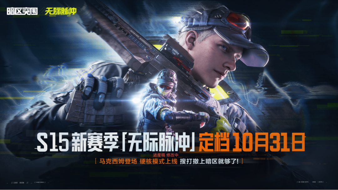 S15新赛季即将开启！来「上暗稳赢节」最后冲刺！20连抽提前拿！