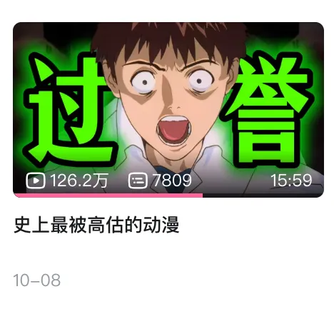 为什么B站动画区，都在聊“史上最被高估的动画”？