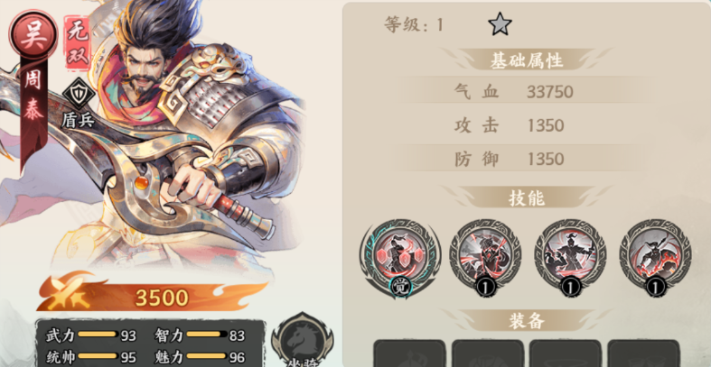 武将攻略丨化敌人攻势为己用！反伤天王「周泰」解析！