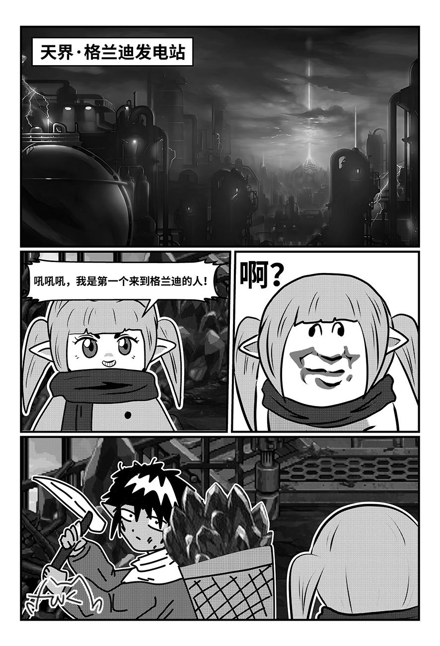 【老放克DNF漫画】 捷 足 先 登
