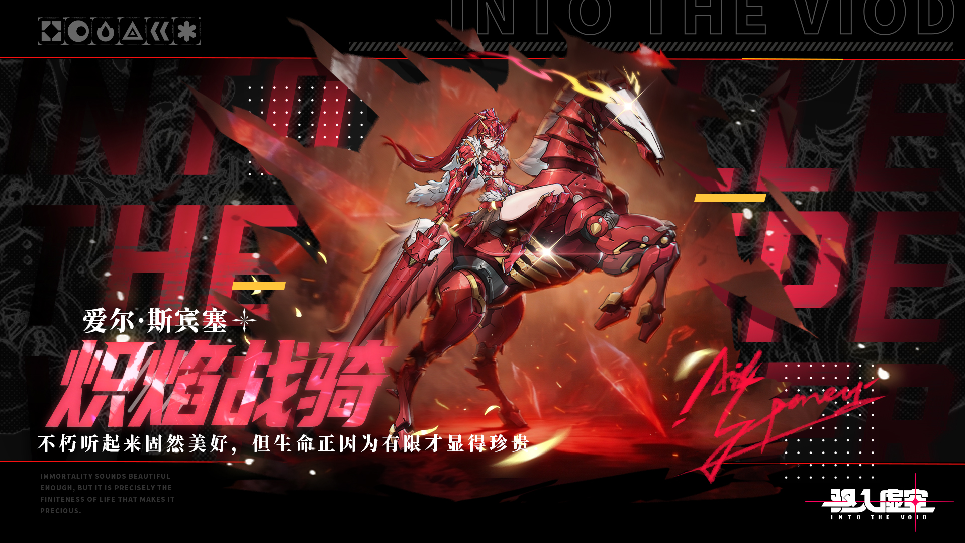 虚空档案 | 寻回骑士的荣光——爱尔·斯宾塞[炽焰战骑]