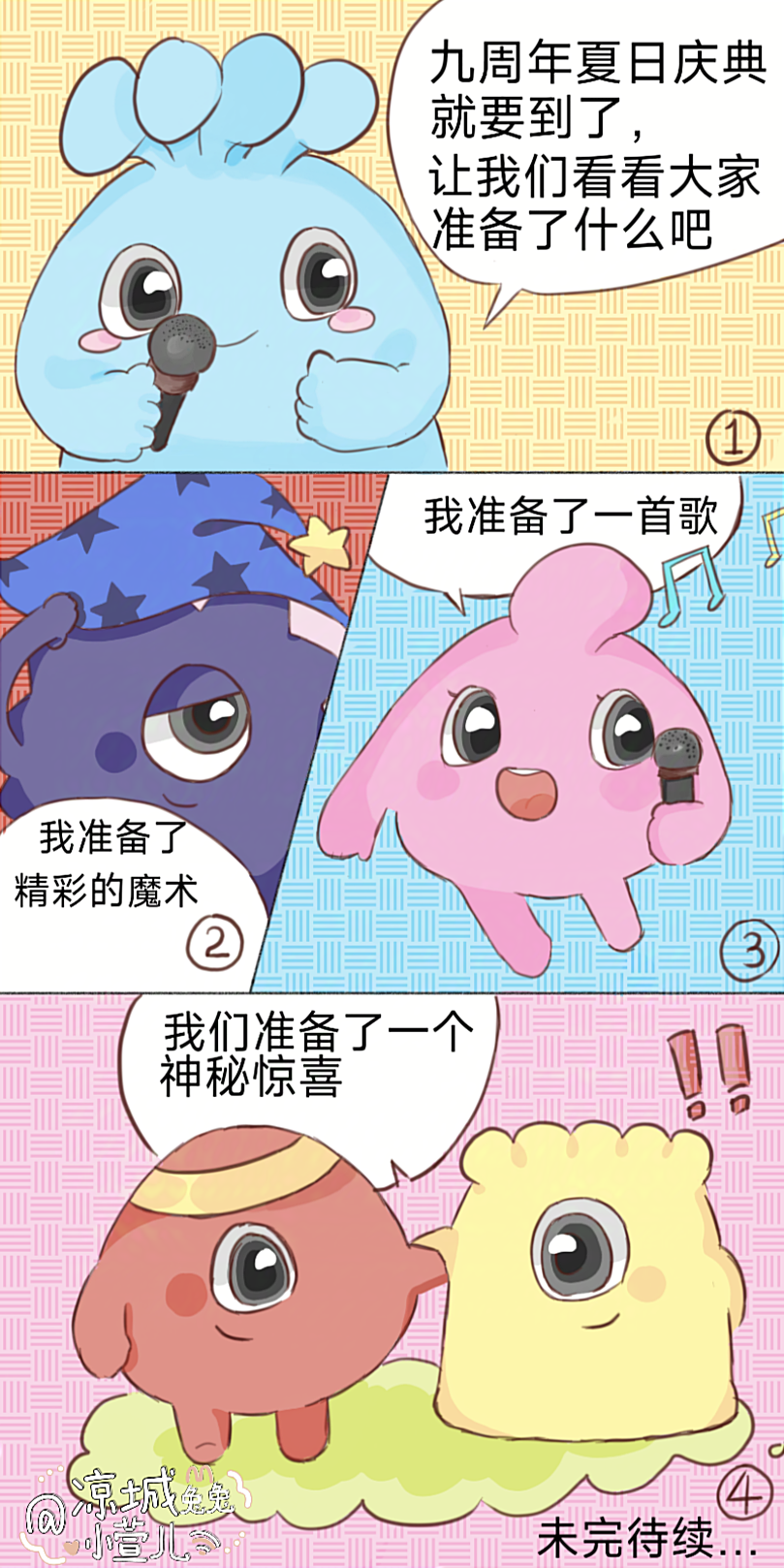 【球球连载漫画】这一坨奶油里竟然藏着...