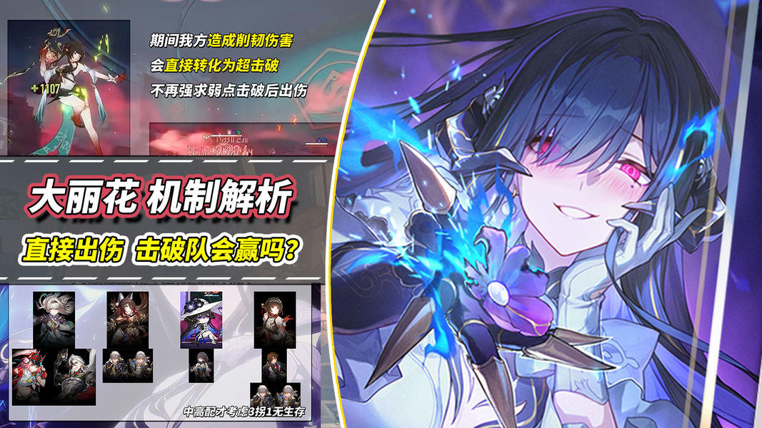 【V3.7攻略】大丽花机制解析｜无需击破也可出伤！直接超击破