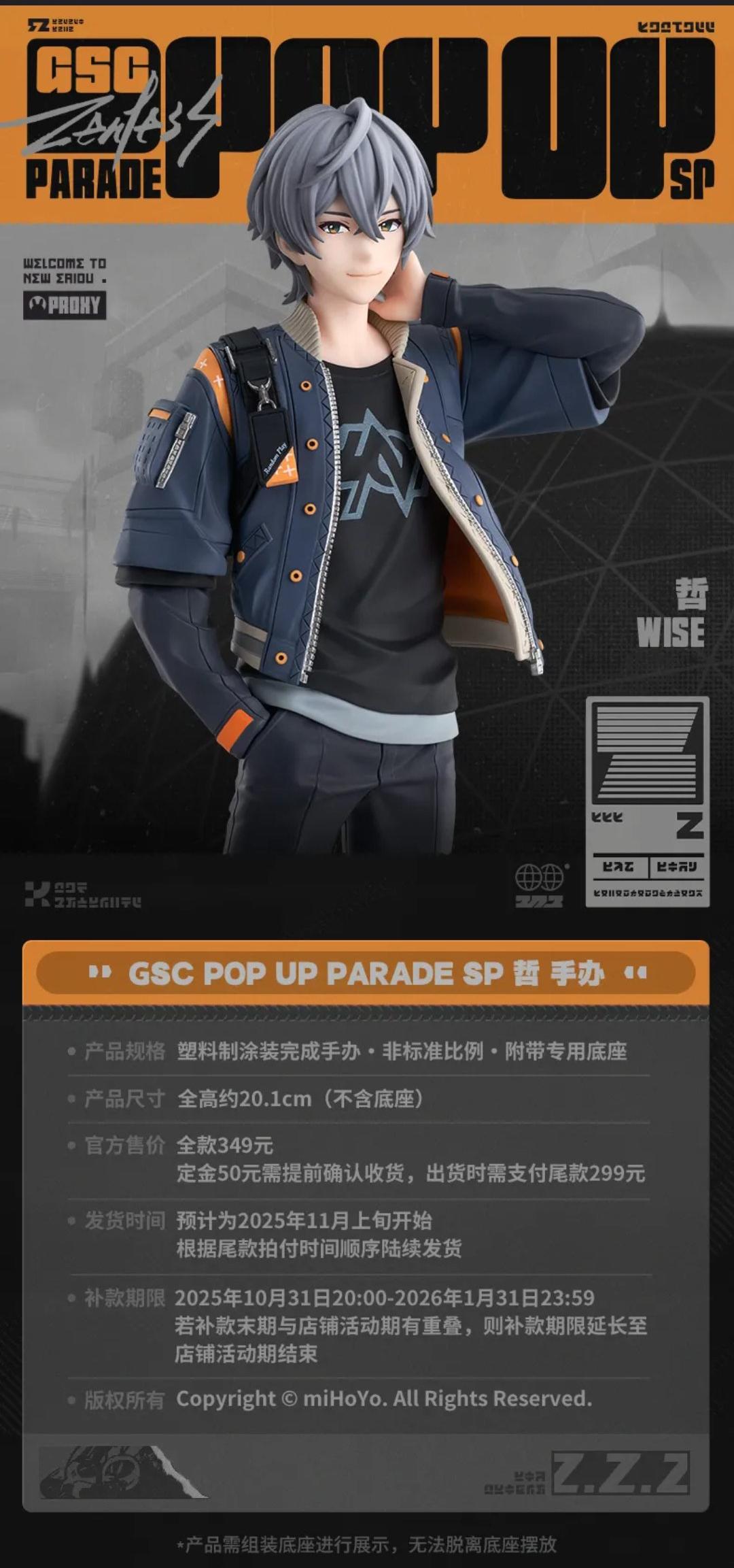 绝区零GSC&粘土人 哲&铃手办，单个全款349元