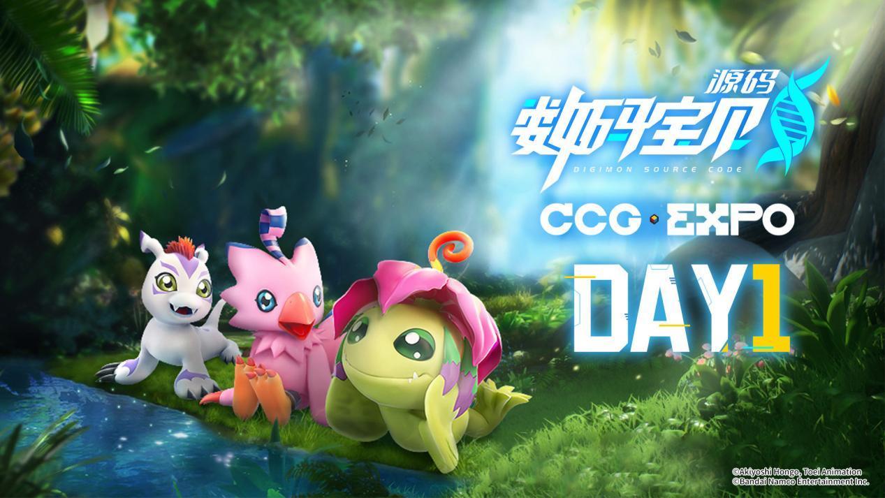 CCG DAY ONE | 前往指南