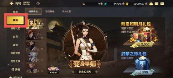 【攻略：导师礼包】导师套购买指南，当前版本4套直接毕业？