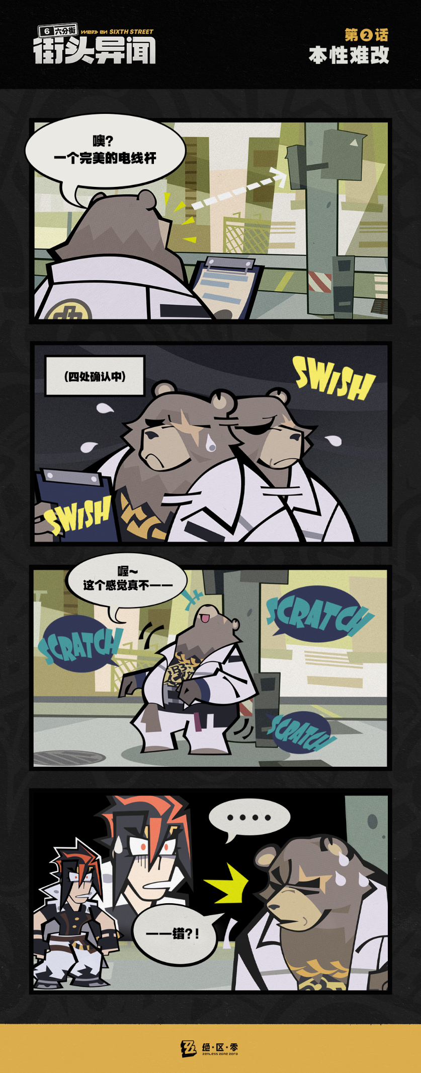 【六分街街头异闻】