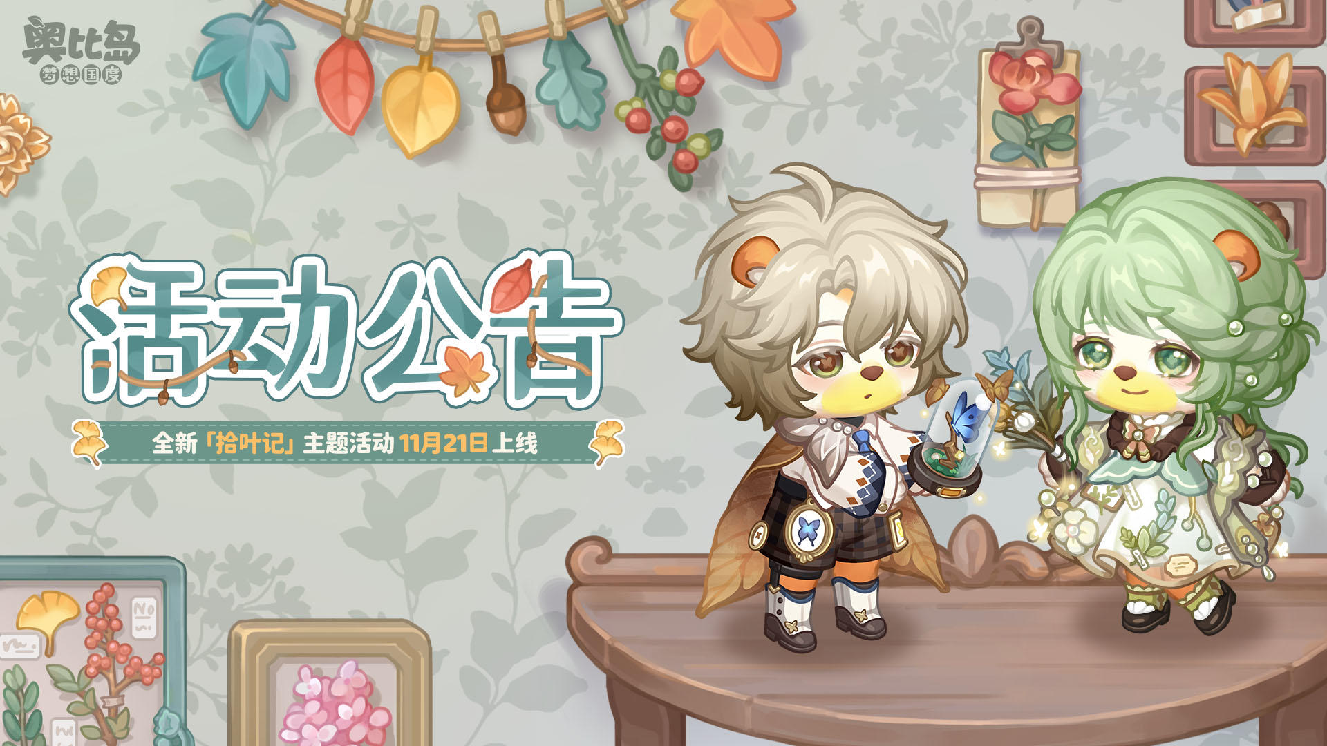 「拾叶记」活动公告