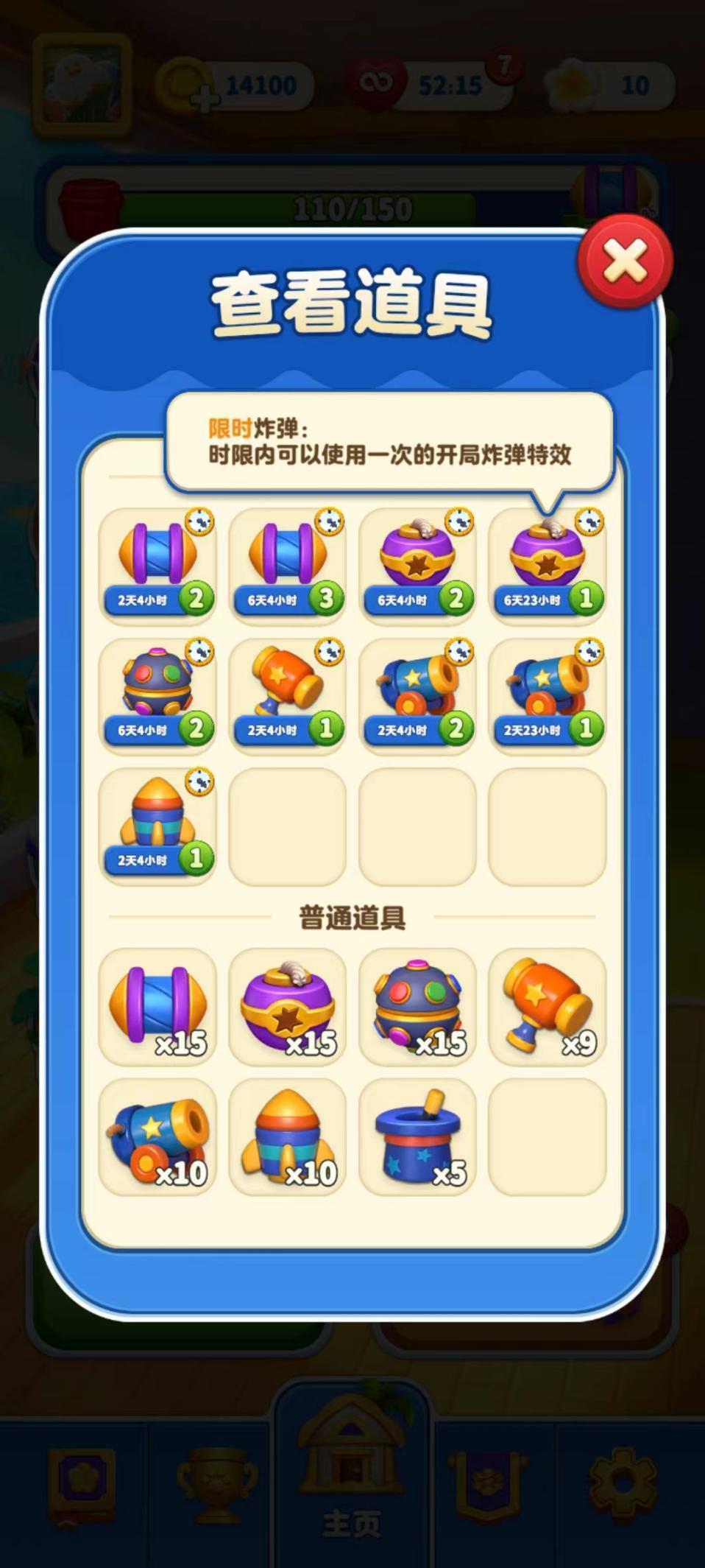 不说了，炸就完了！《假日乐消消》炸弹就是简单粗暴