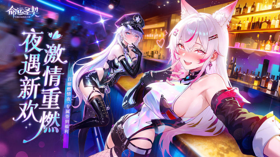 🎀签到有礼🎀百媚燃情夜！签到领星钻、精英招募书等好礼！