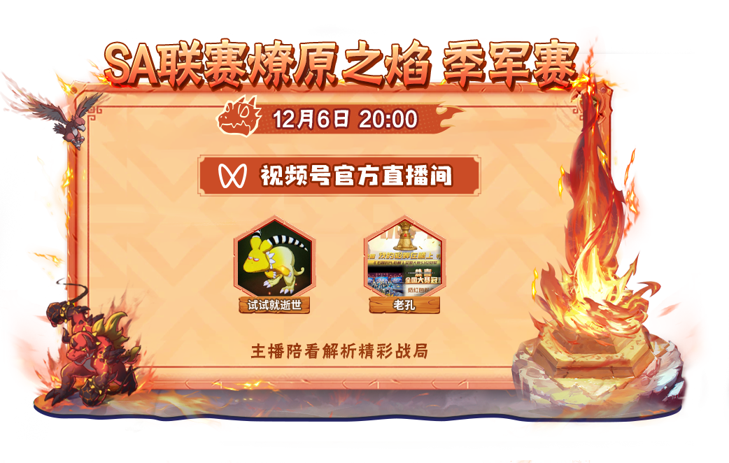 【SA联赛】本周末见证冠军诞生！