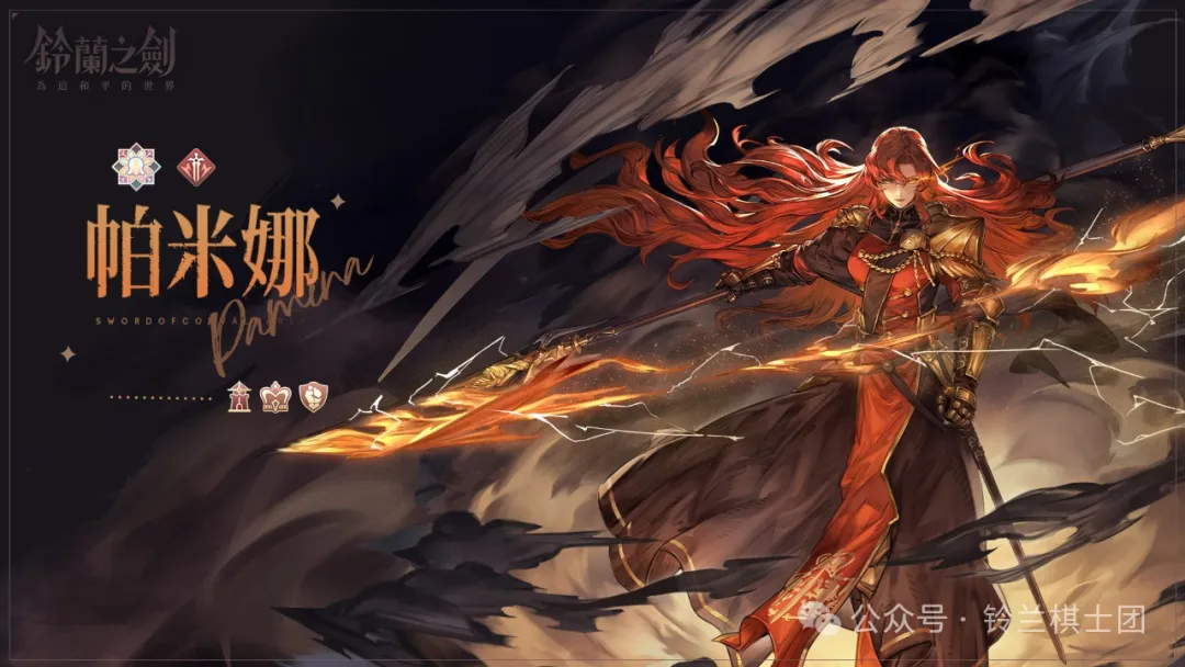 情报 | <绯红之夜>最强战力进池官宣！帕米娜将在小姐头后上线