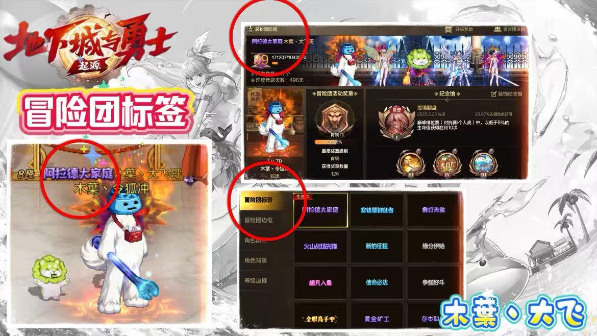 【冒险团装扮】冒险团的逼格都在这里了！