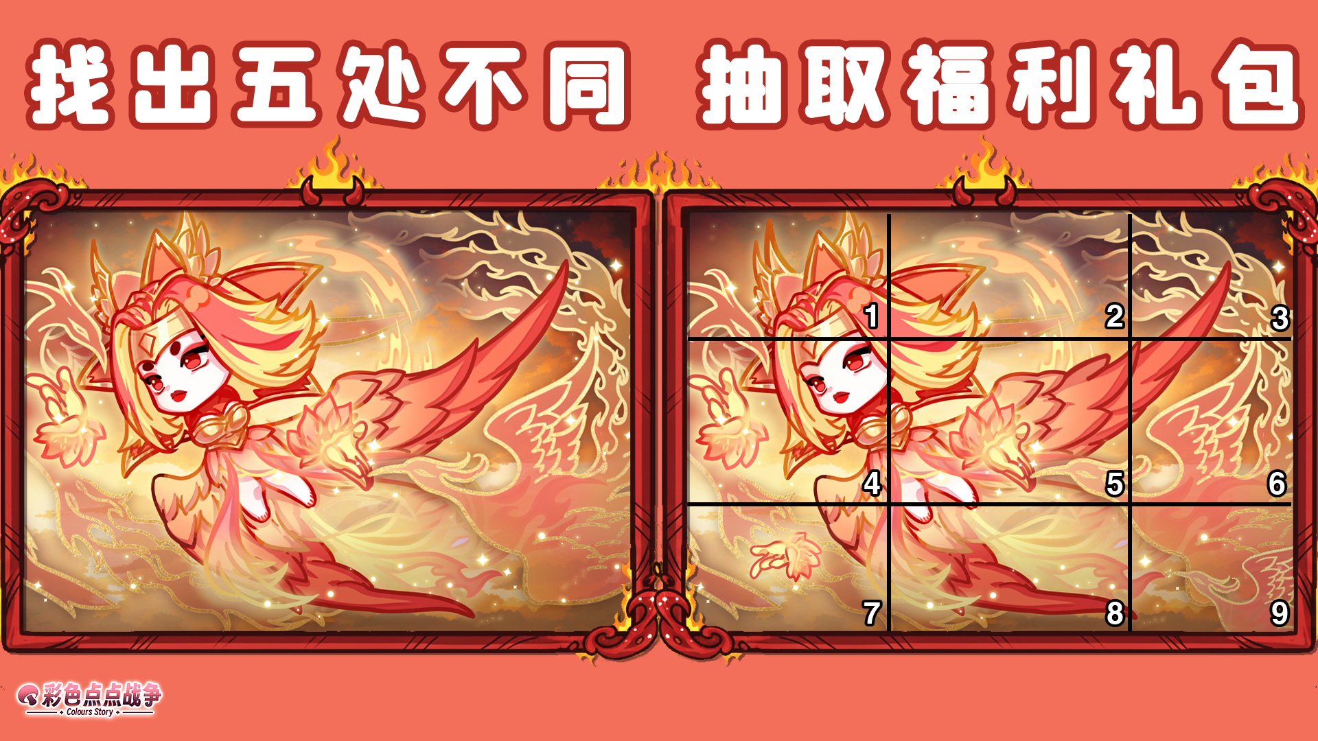 【福利活动】🎁眼力大挑战，找不同瓜分50w＋钻石！~