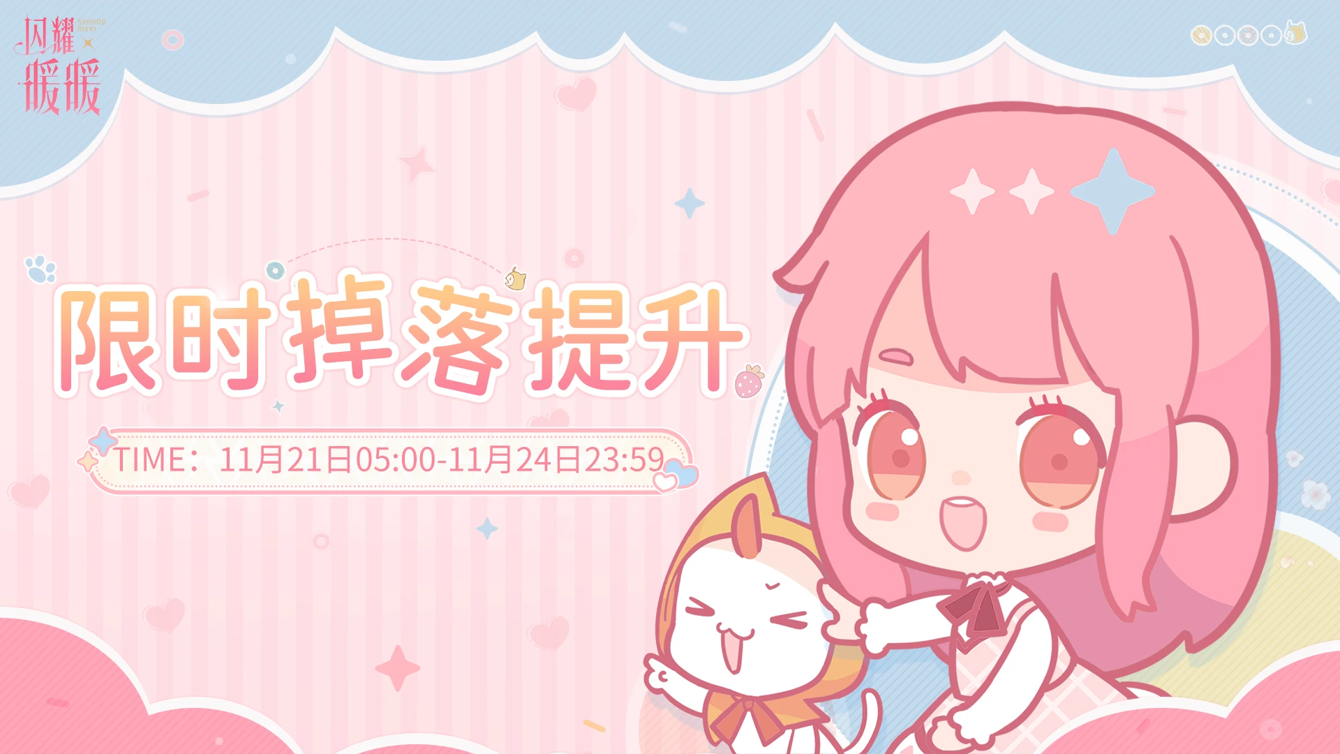 【提醒】新一轮【限时掉落提升】即将开启！