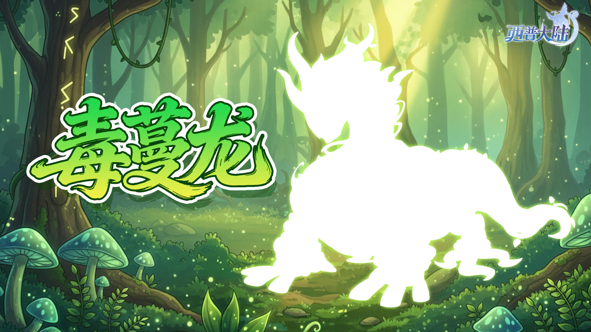 精灵爆料|森林禁地，生人勿进