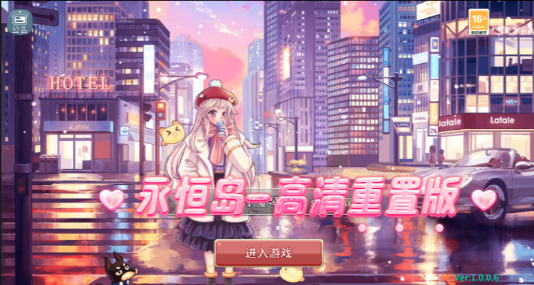 《永恒岛 - 高清重置版》全服维护公告：战队联赛与翅膀附灵上线截图