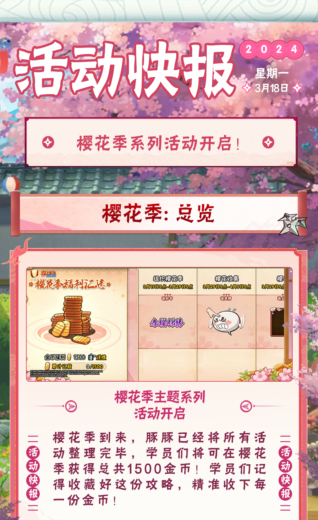 【活动攻略】这个樱花季，赏花囤币两不误！