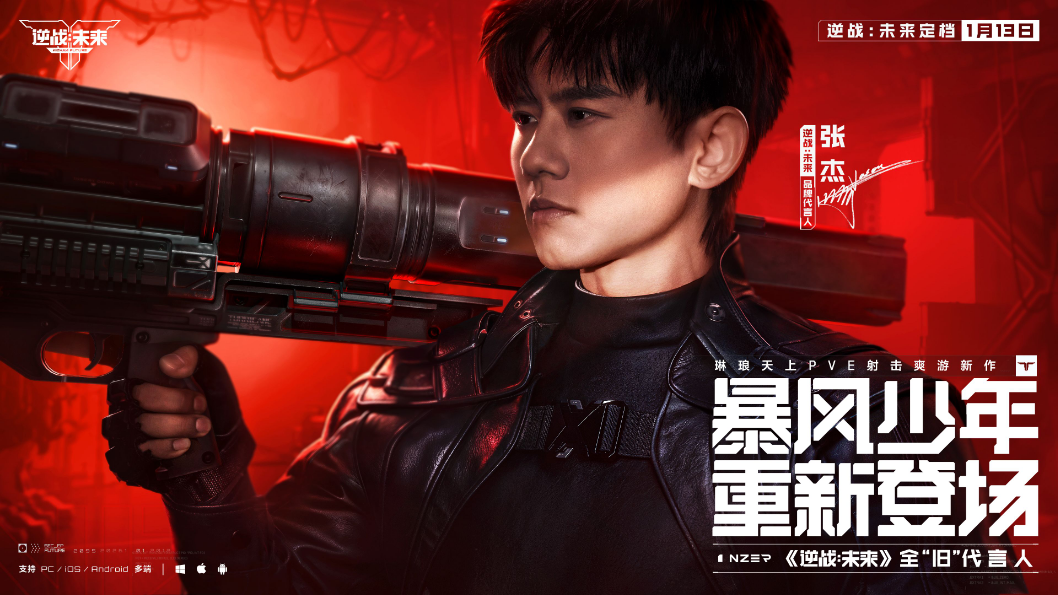 《逆战“未来”》定档2026年1月13日，科幻PVE新纪元即将开启