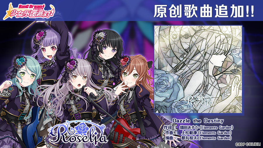 6.5周年纪念原创歌曲追加——《Dazzle the Destiny》