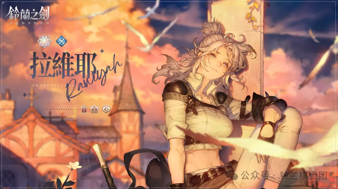 情报 | 首个绯红之夜新角色官宣！换皮拉维耶携新阵营登场