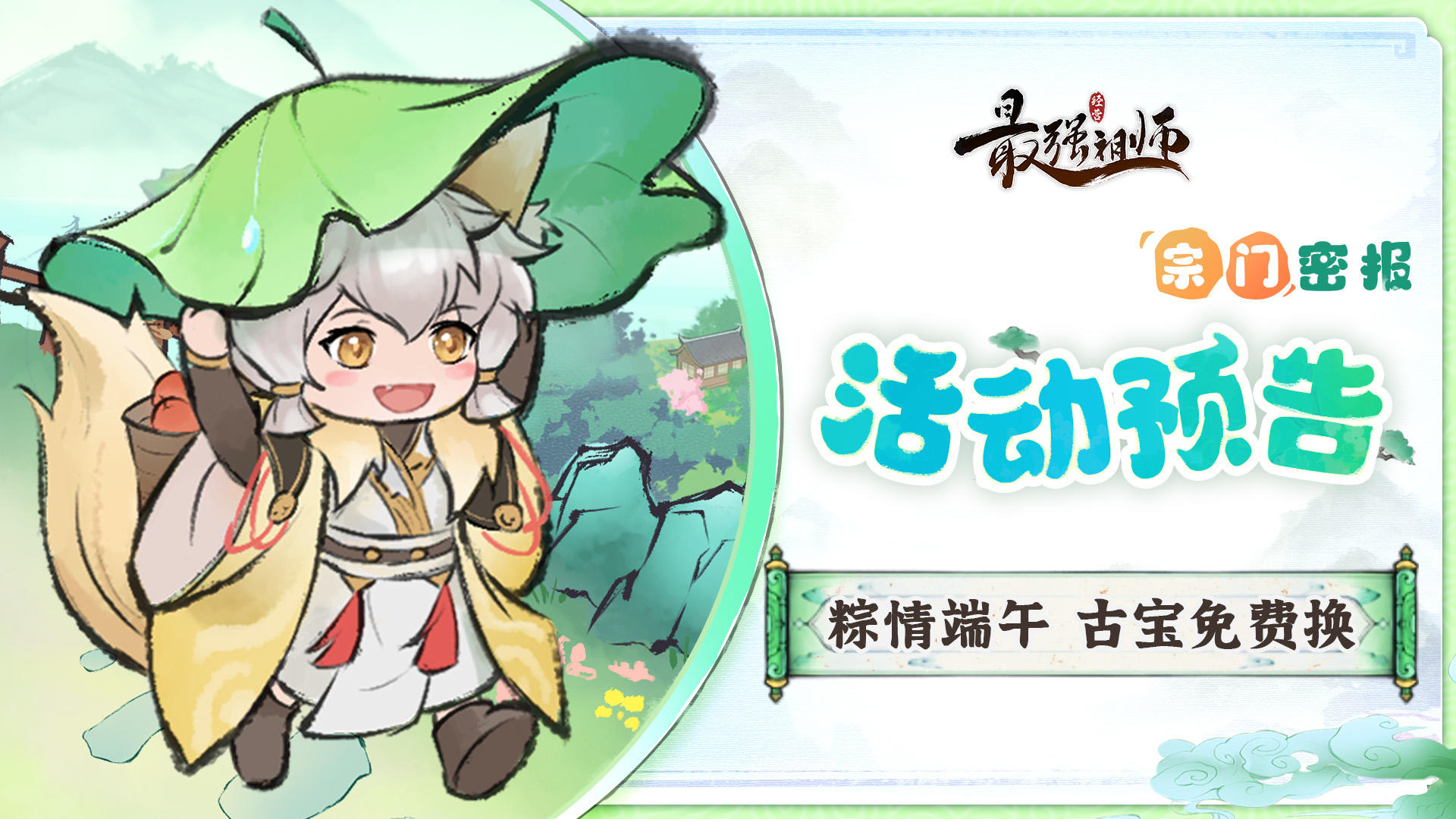 宗门密报|粽情端午，珍稀古宝免费兑换！