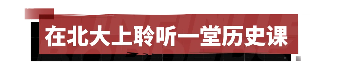 【率土之滨x北京大学历史学系】回归原典，再出发！