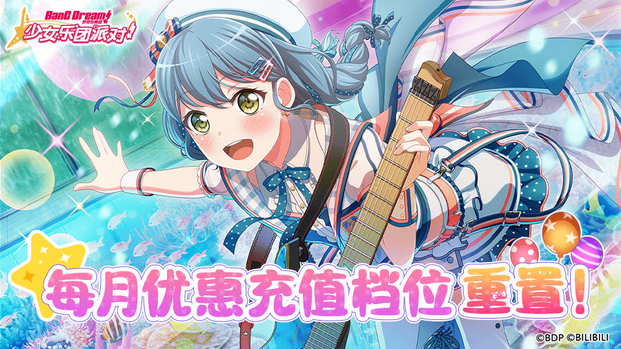 每月优惠档位重置！