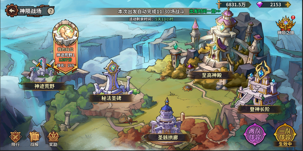 【玩法预告】全新多队放置PVP玩法神陨战场即将上线！规则抢先看截图