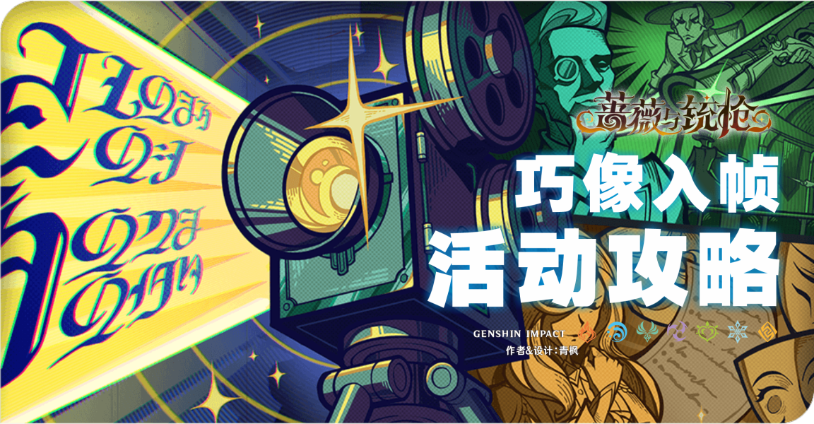 活动攻略丨巧像入帧，奖励可以一口气拿完了~