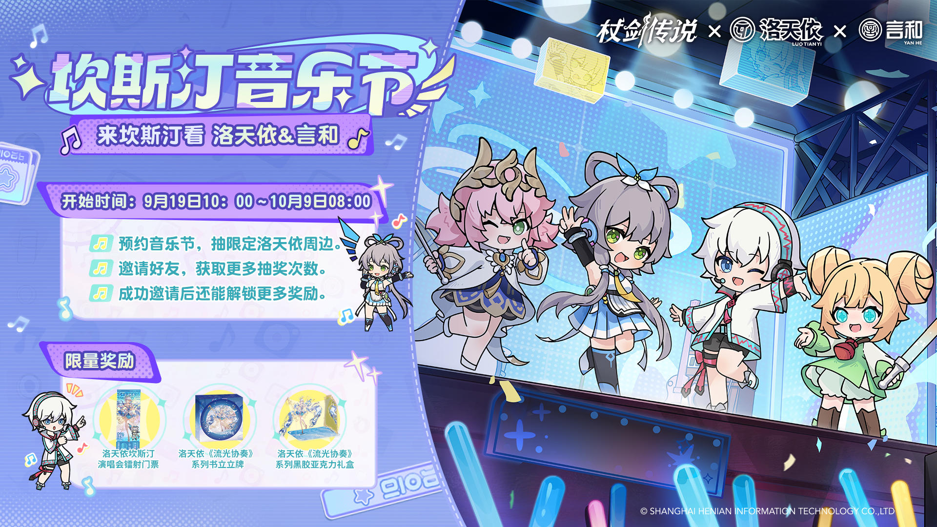 送票！音乐节开启在即，预约领门票！还有大量伴手礼等你领！