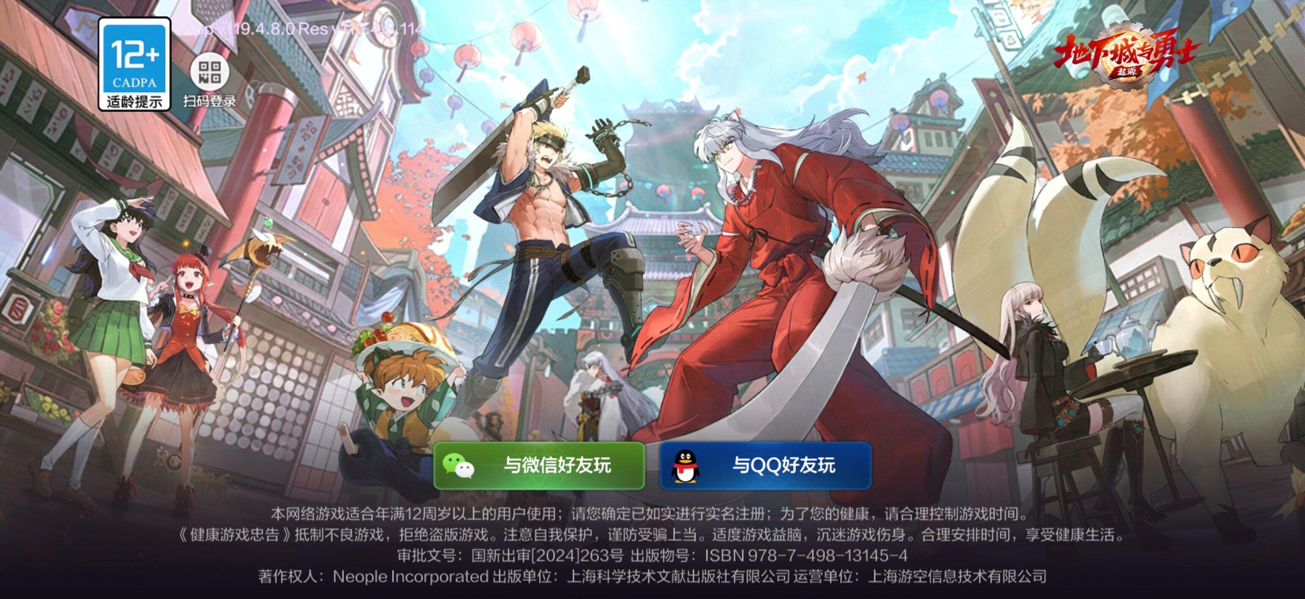 【11.12体验服更新】犬夜叉联动正式开启！附带战令优化更新